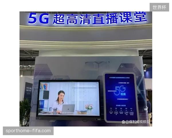 多机位视角如何确保2026世界杯信号传输零延时