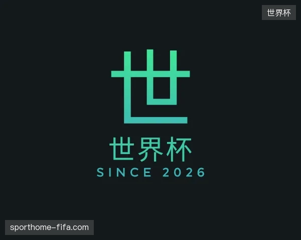初识世界杯官方入口